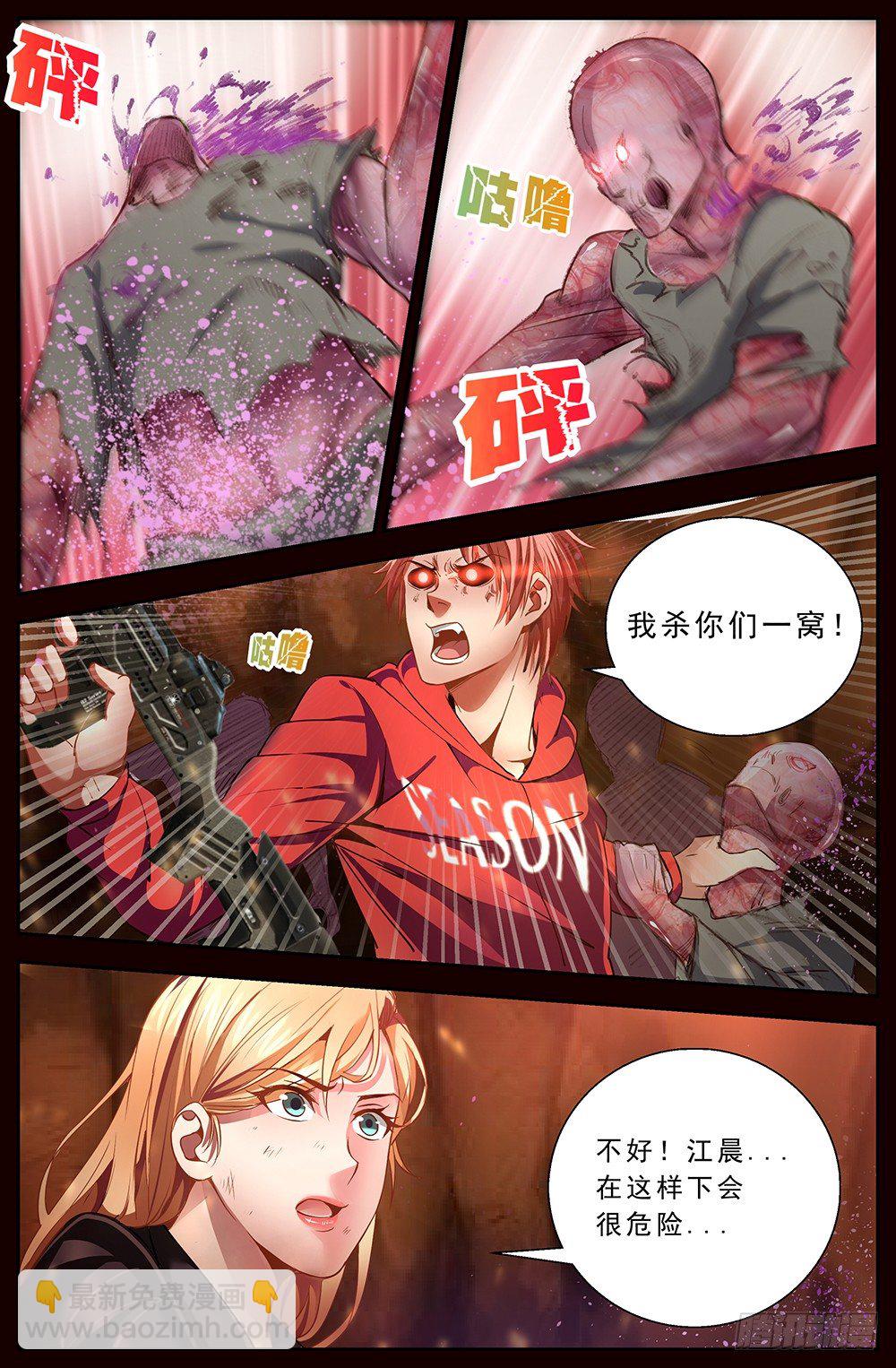 我在末世有套房 - 第十四章 骯髒的下水道 3 - 1