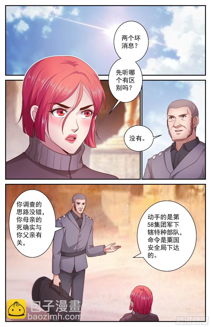 我在末世有套房 - 394 兩個壞消息 - 3