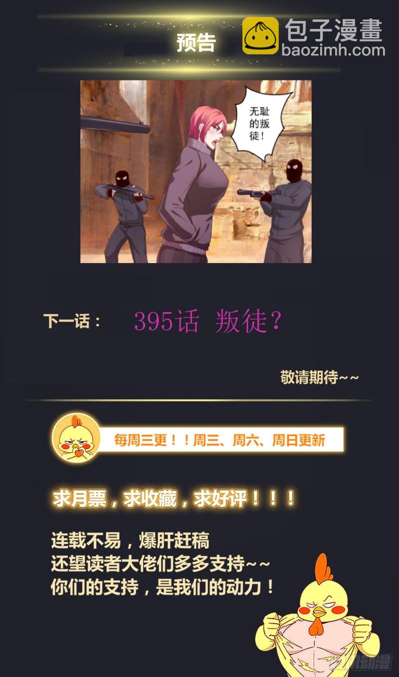 我在末世有套房 - 394 兩個壞消息 - 2