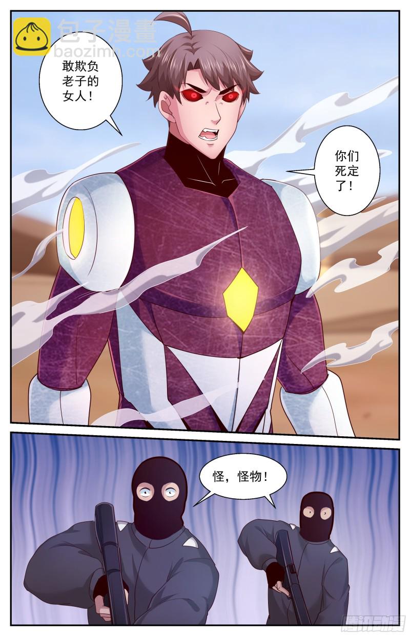 我在末世有套房 - 396 老子的女人！ - 3