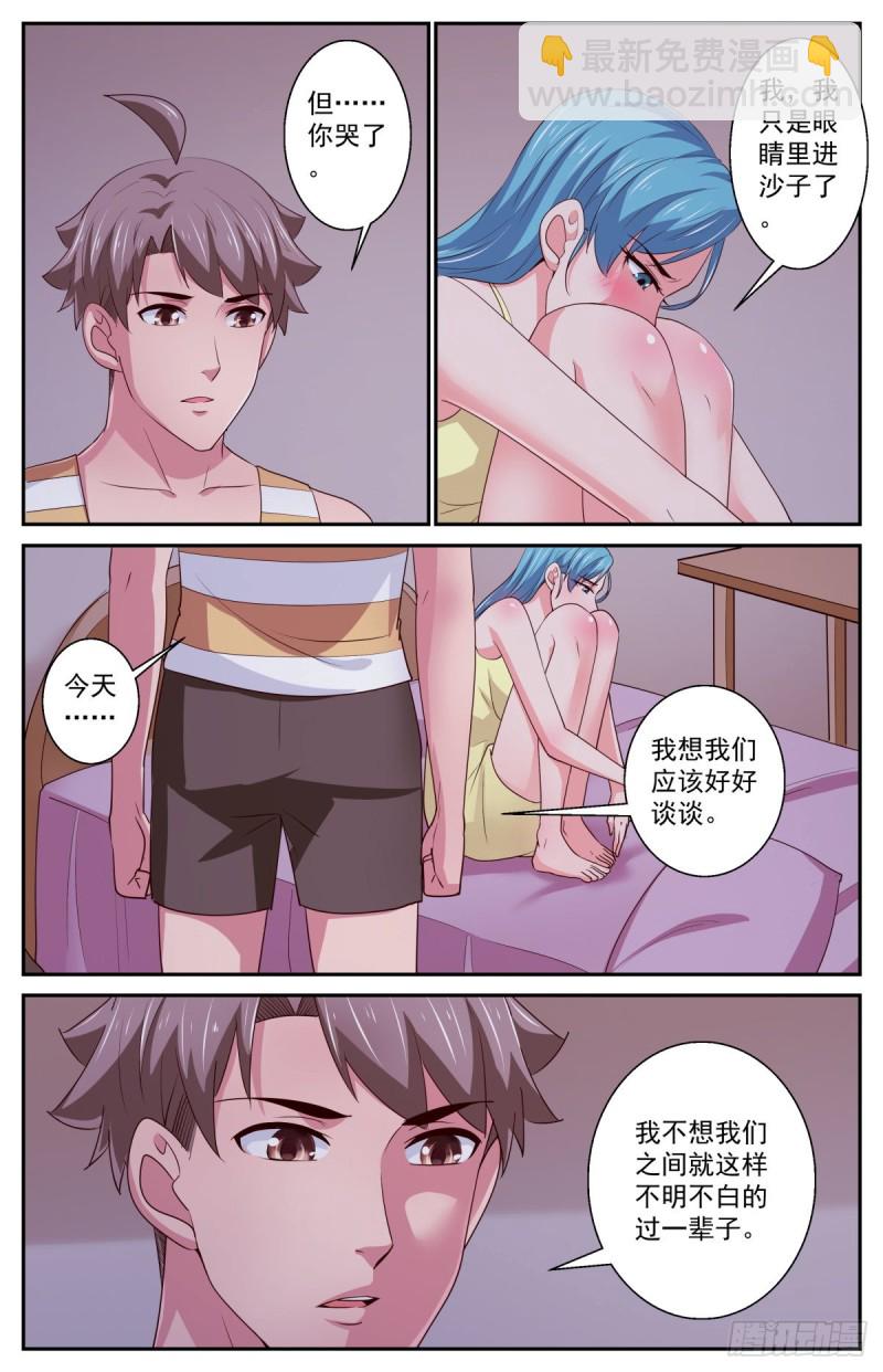 我在末世有套房 - 400阿伊莎的助攻（下） - 1