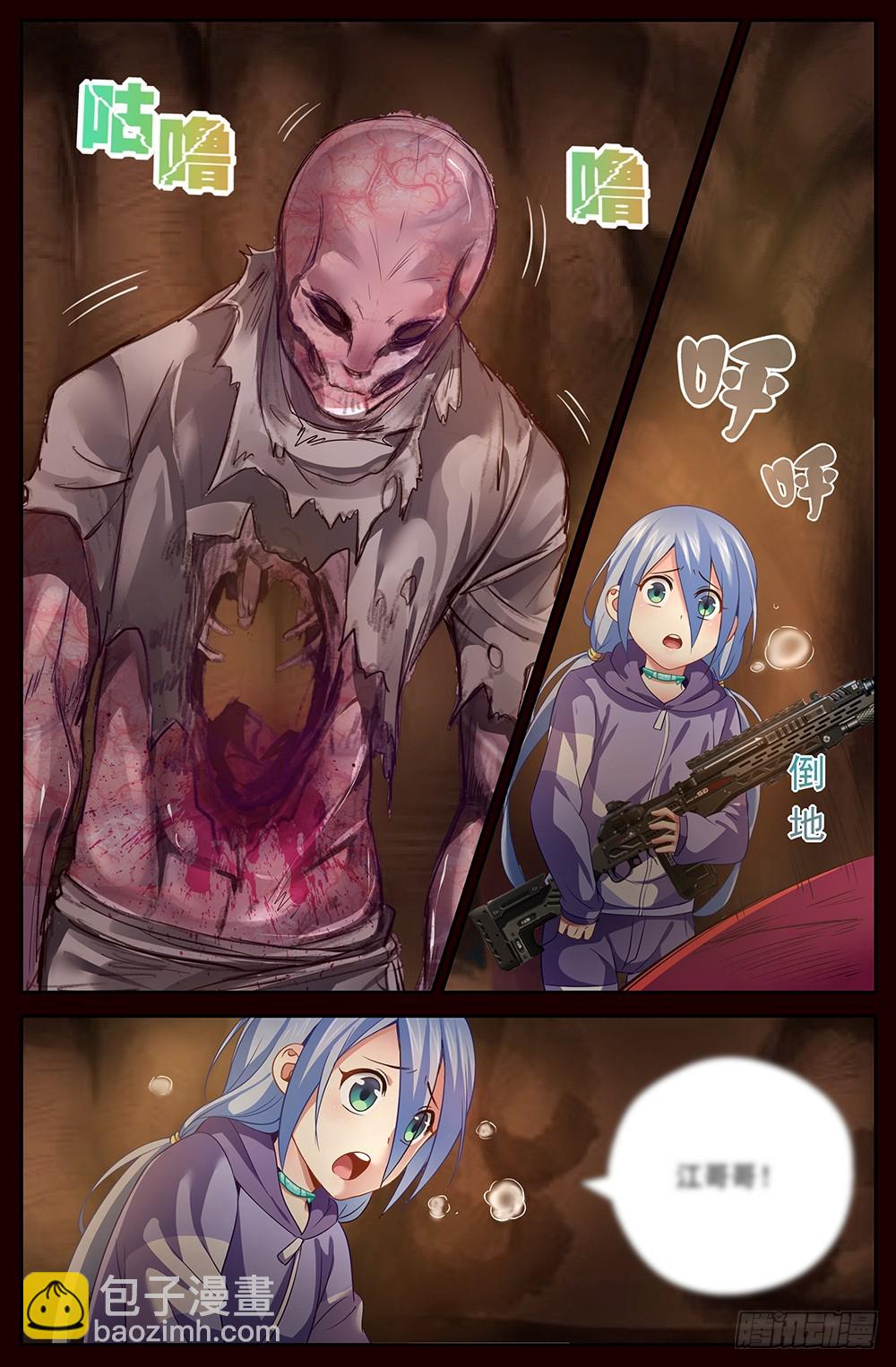 我在末世有套房 - 40第十五章 狂化 - 2