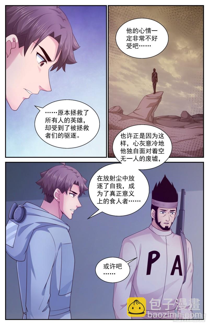 我在末世有套房 - 406 霧魔 - 2