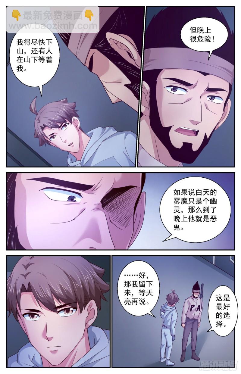 我在末世有套房 - 406 霧魔 - 1