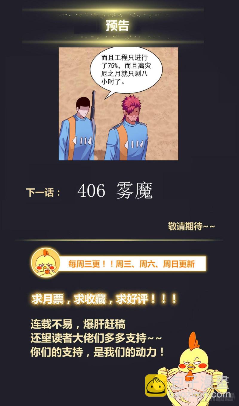 我在末世有套房 - 406 霧魔 - 2