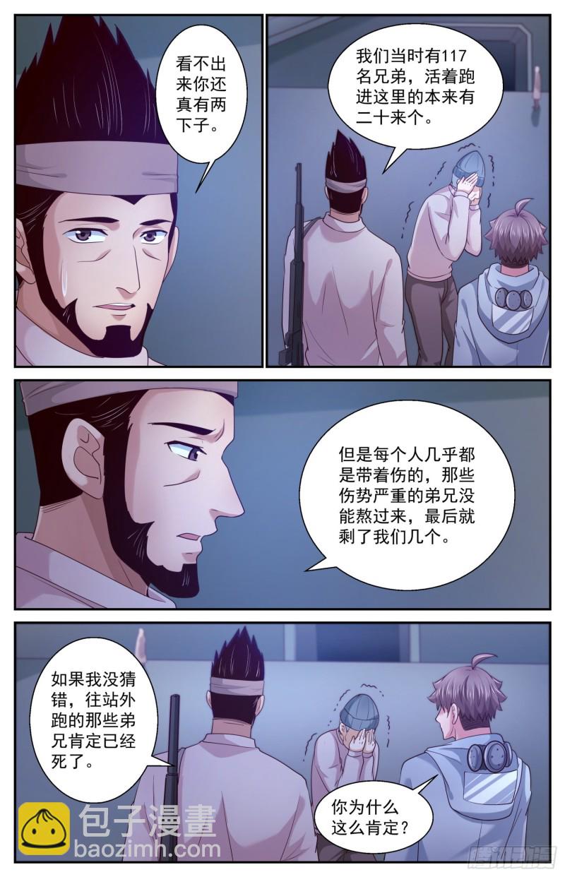 我在末世有套房 - 406 霧魔 - 3