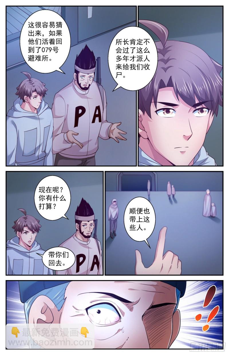 我在末世有套房 - 406 霧魔 - 1