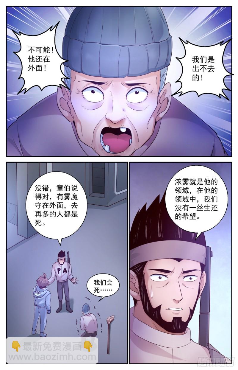 我在末世有套房 - 406 霧魔 - 2