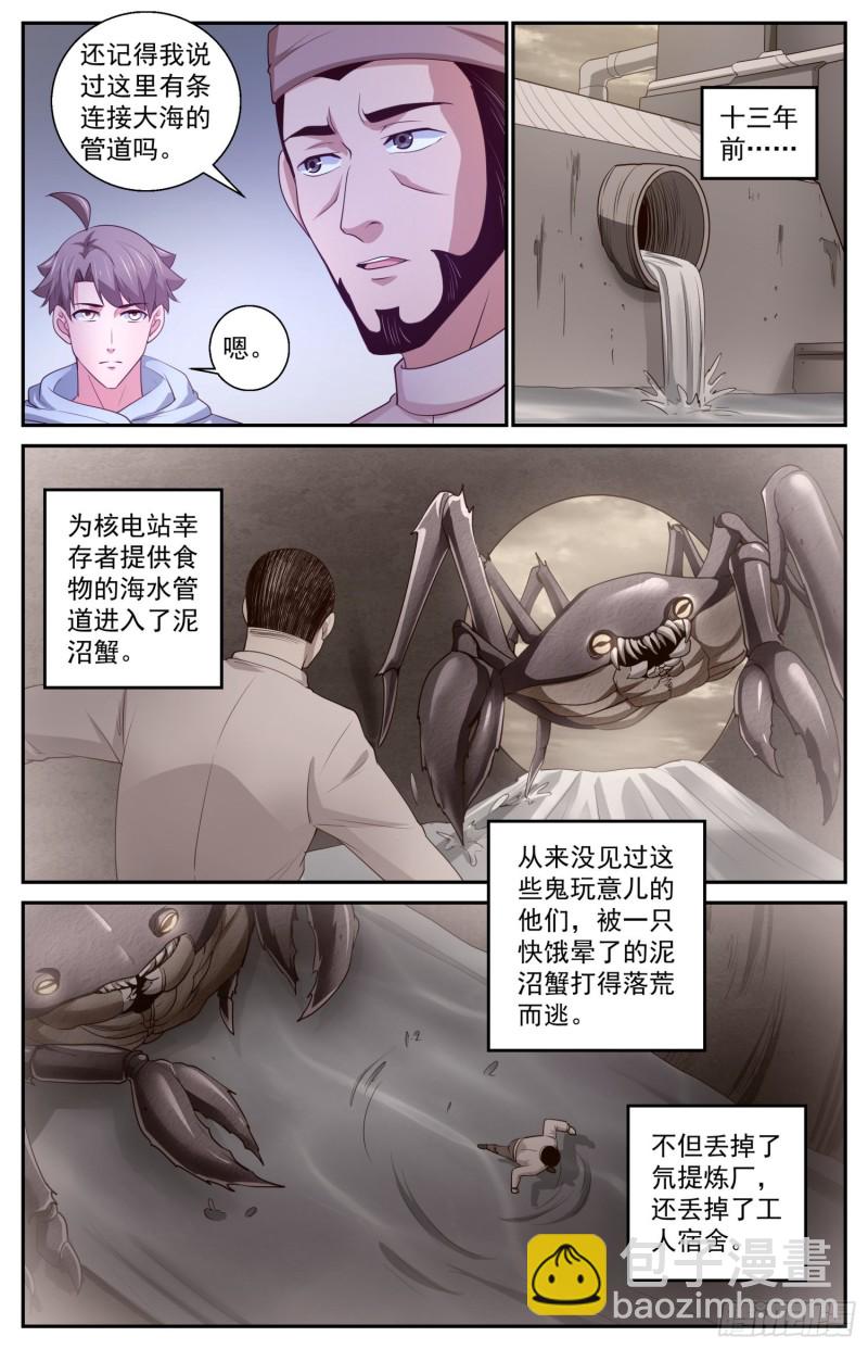 我在末世有套房 - 406 霧魔 - 2