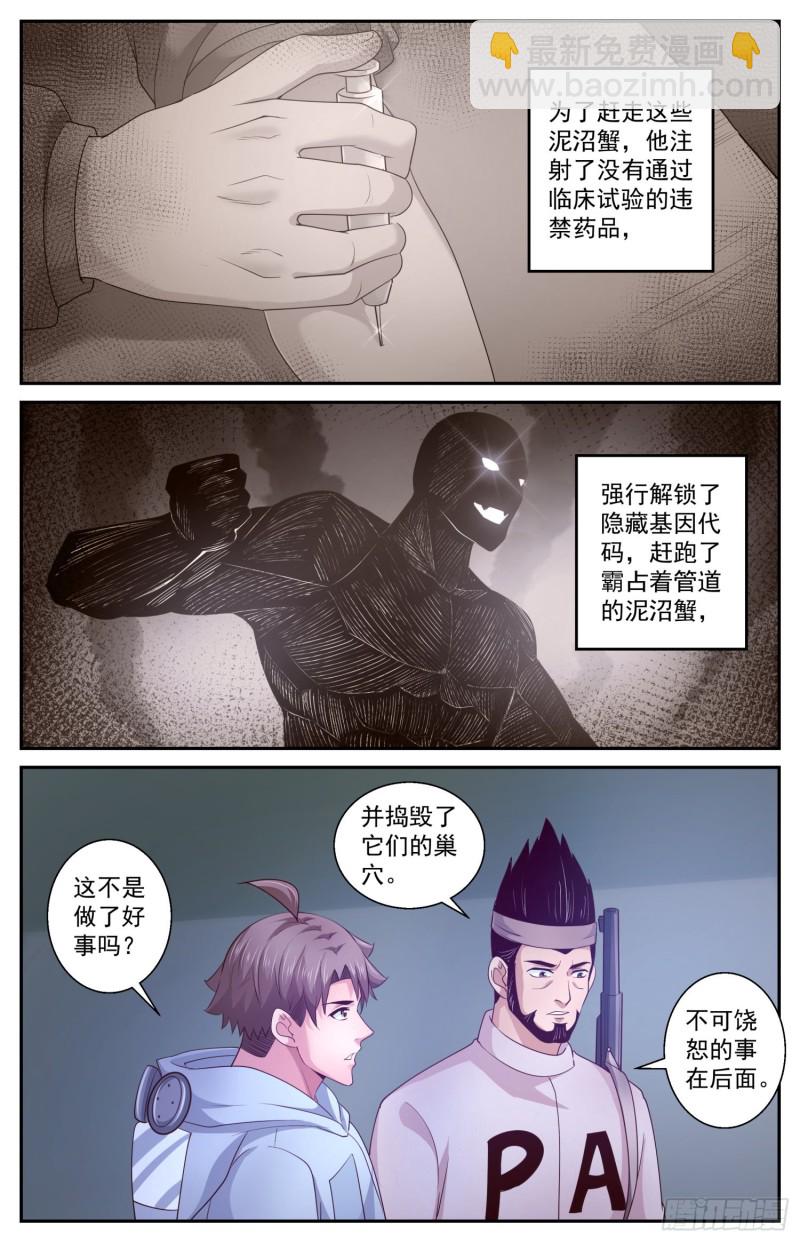 我在末世有套房 - 406 霧魔 - 3