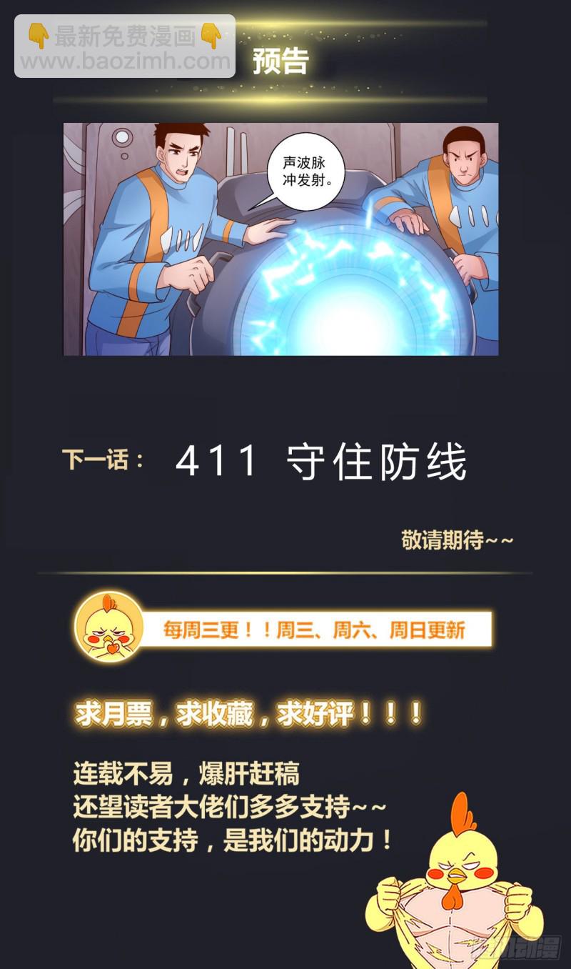 我在末世有套房 - 410 返回核電站 - 2