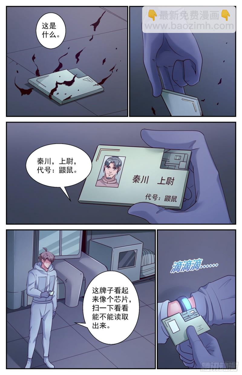 我在末世有套房 - 410 返回核電站 - 3