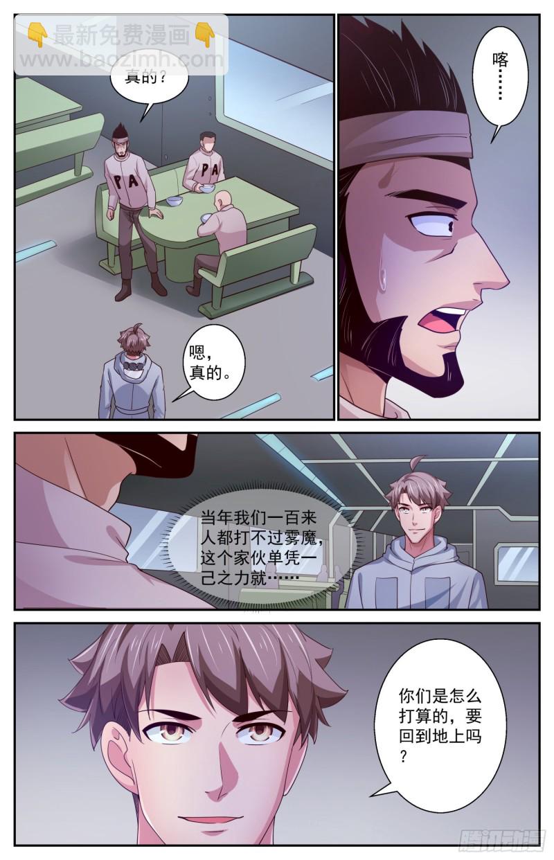 我在末世有套房 - 410 返回核電站 - 2