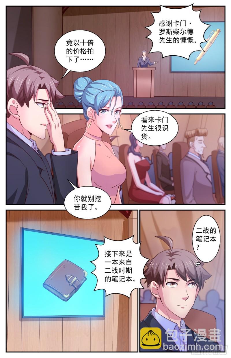 我在末世有套房 - 416 密碼本 - 2