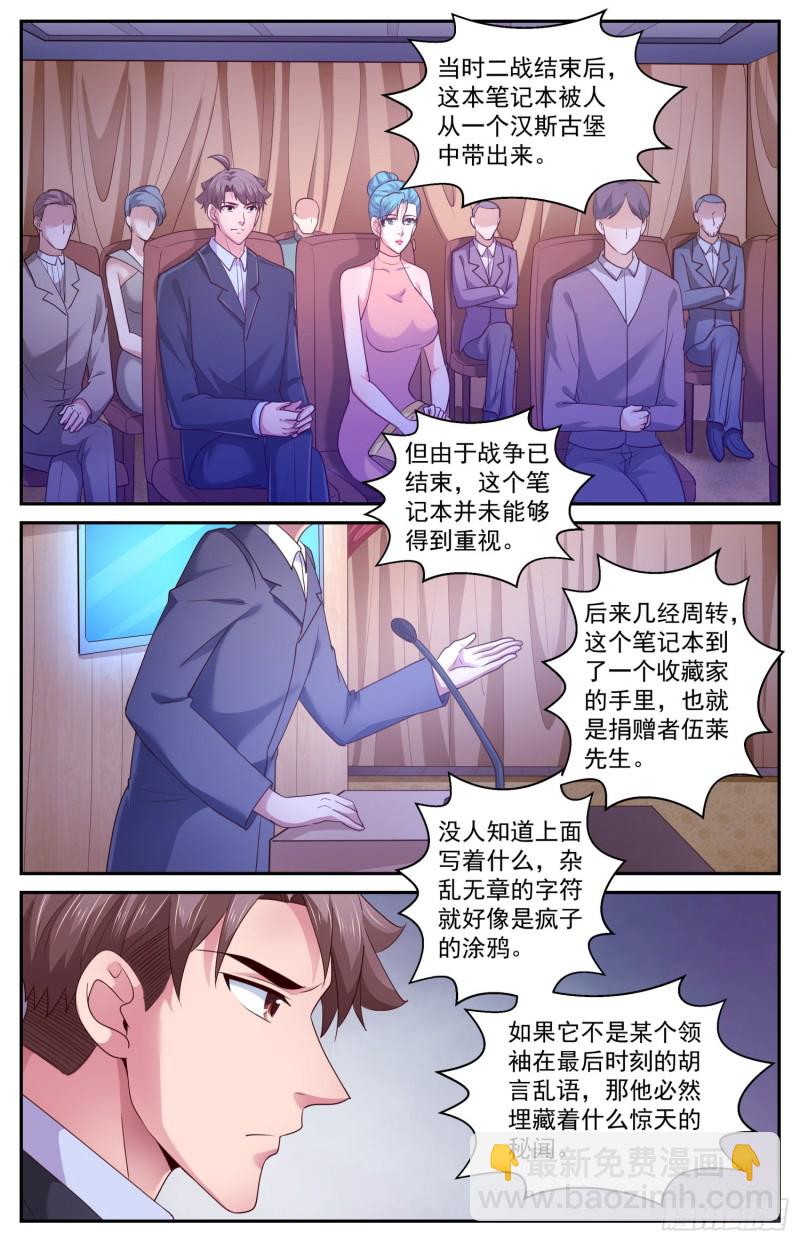 我在末世有套房 - 416 密碼本 - 3