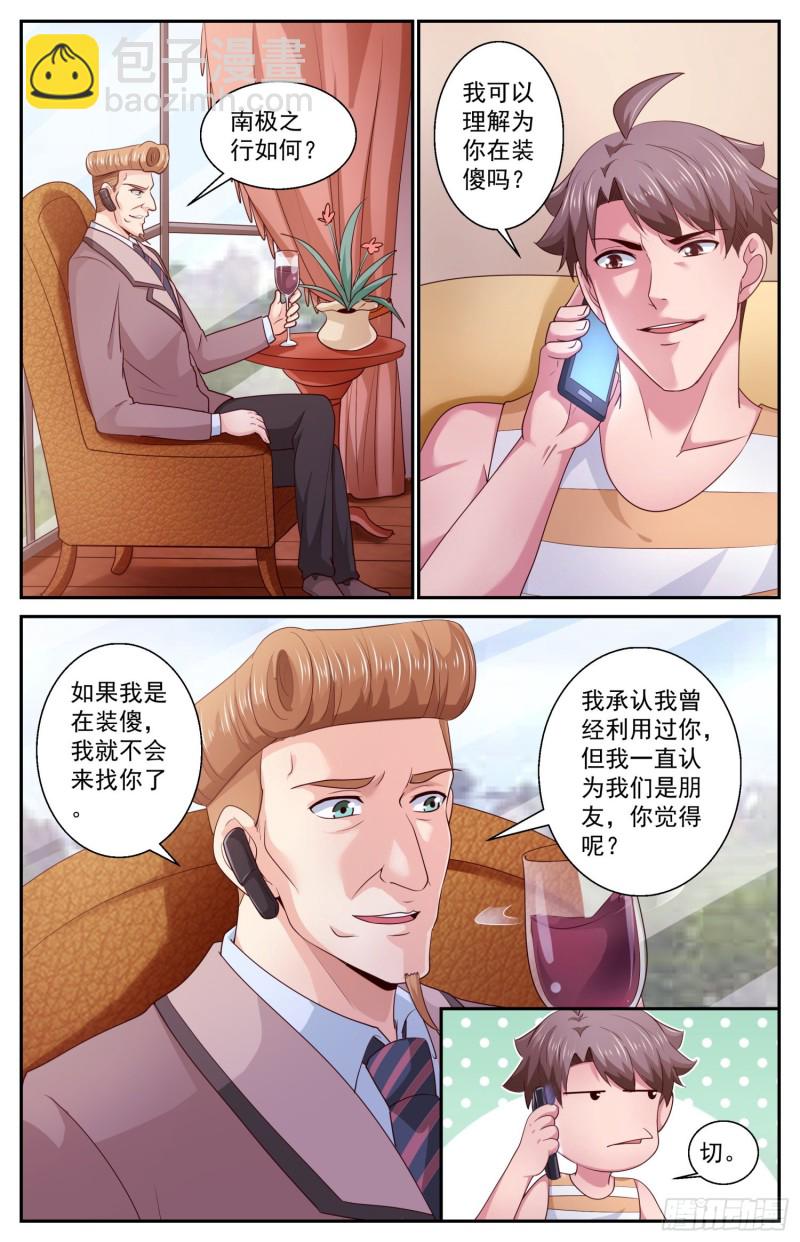 我在末世有套房 - 422 你自己來拿 - 3