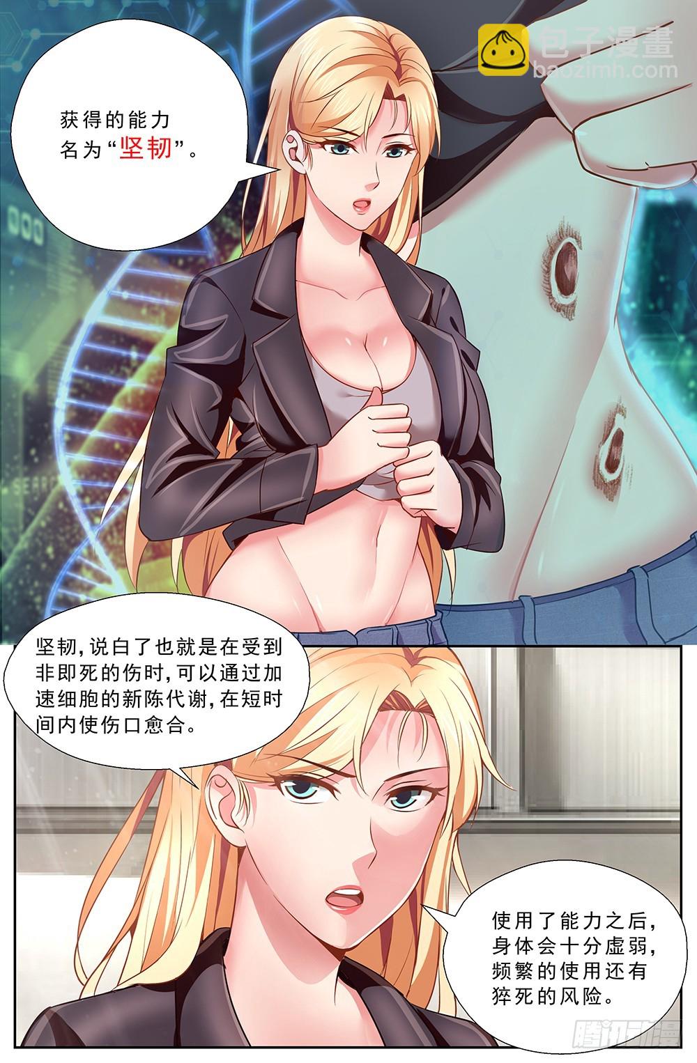 我在末世有套房 - 42第十五章 狂化 - 3