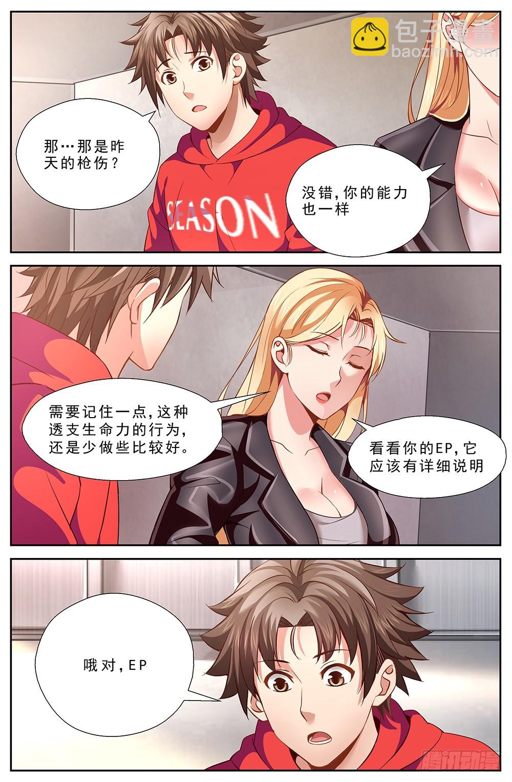 我在末世有套房 - 42第十五章 狂化 - 1