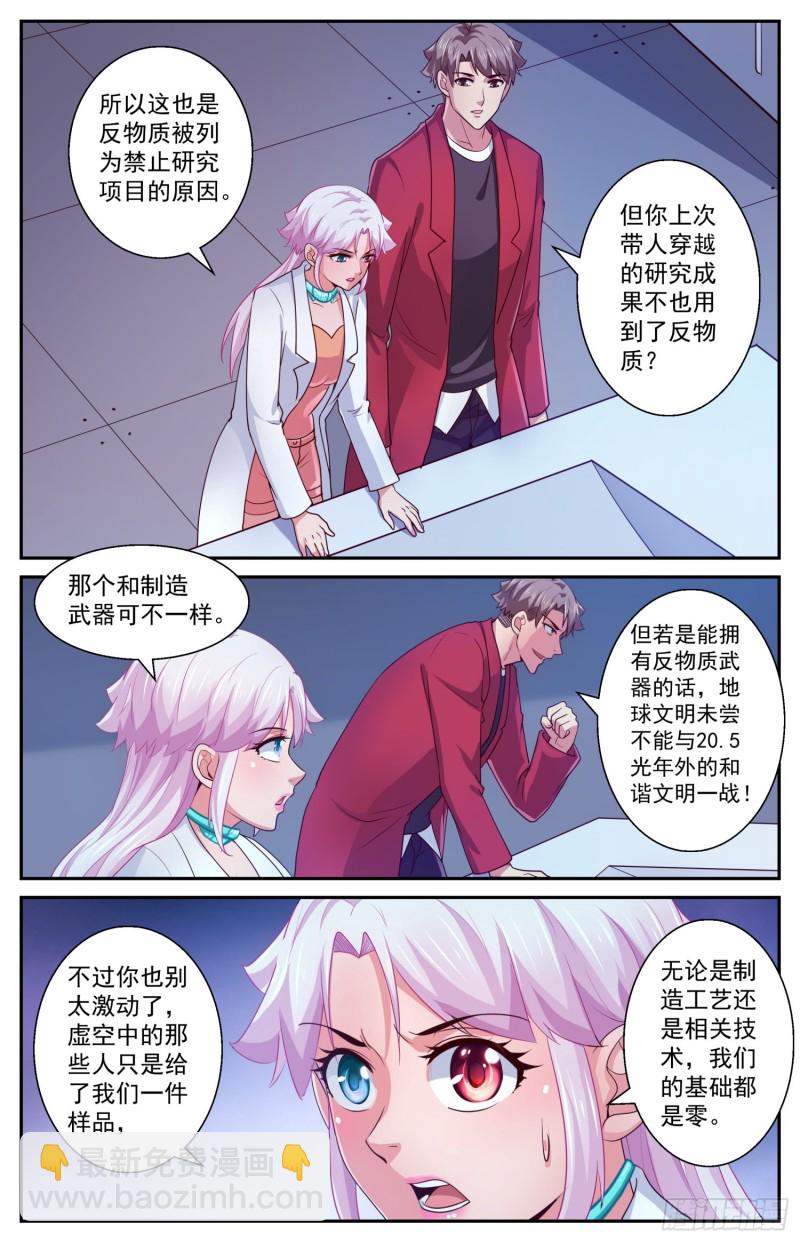 我在末世有套房 - 424 那一克的反物質 - 3