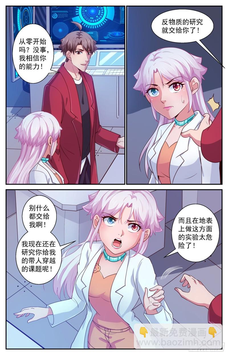 我在末世有套房 - 424 那一克的反物質 - 1