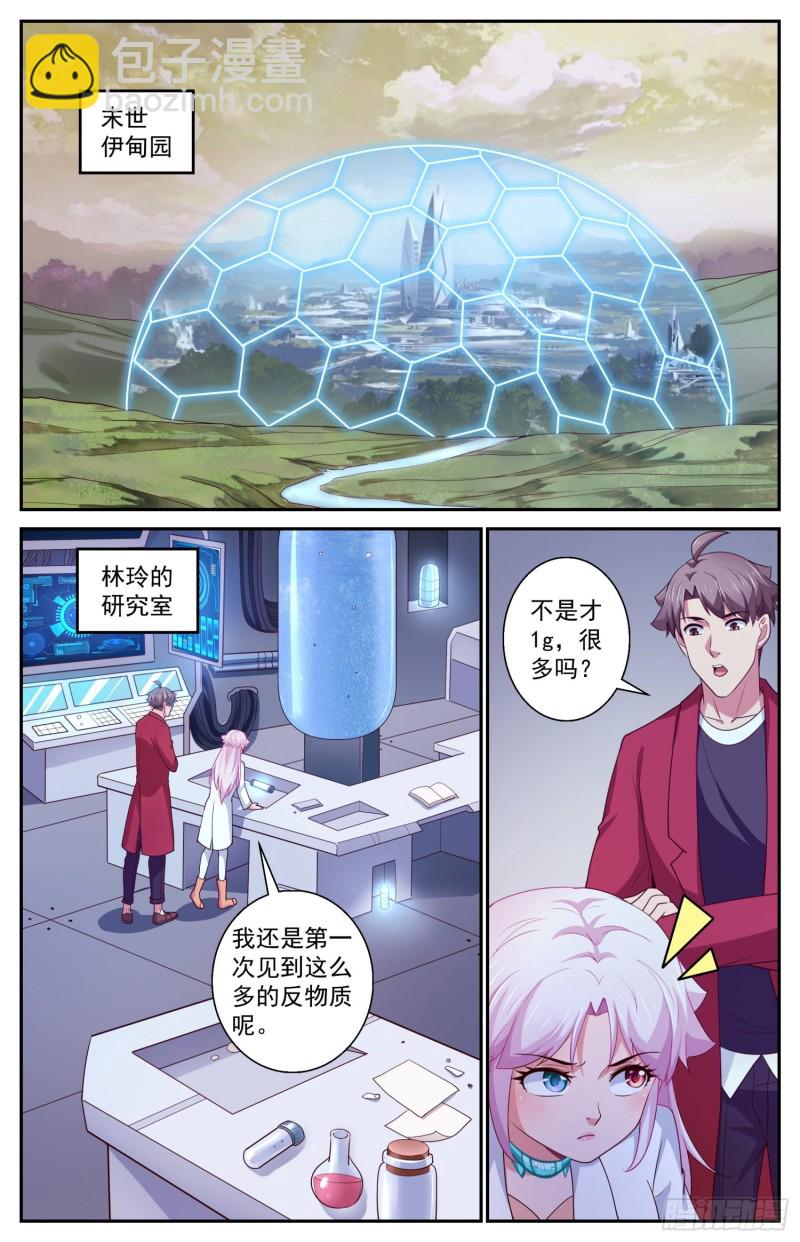 我在末世有套房 - 424 那一克的反物質 - 2