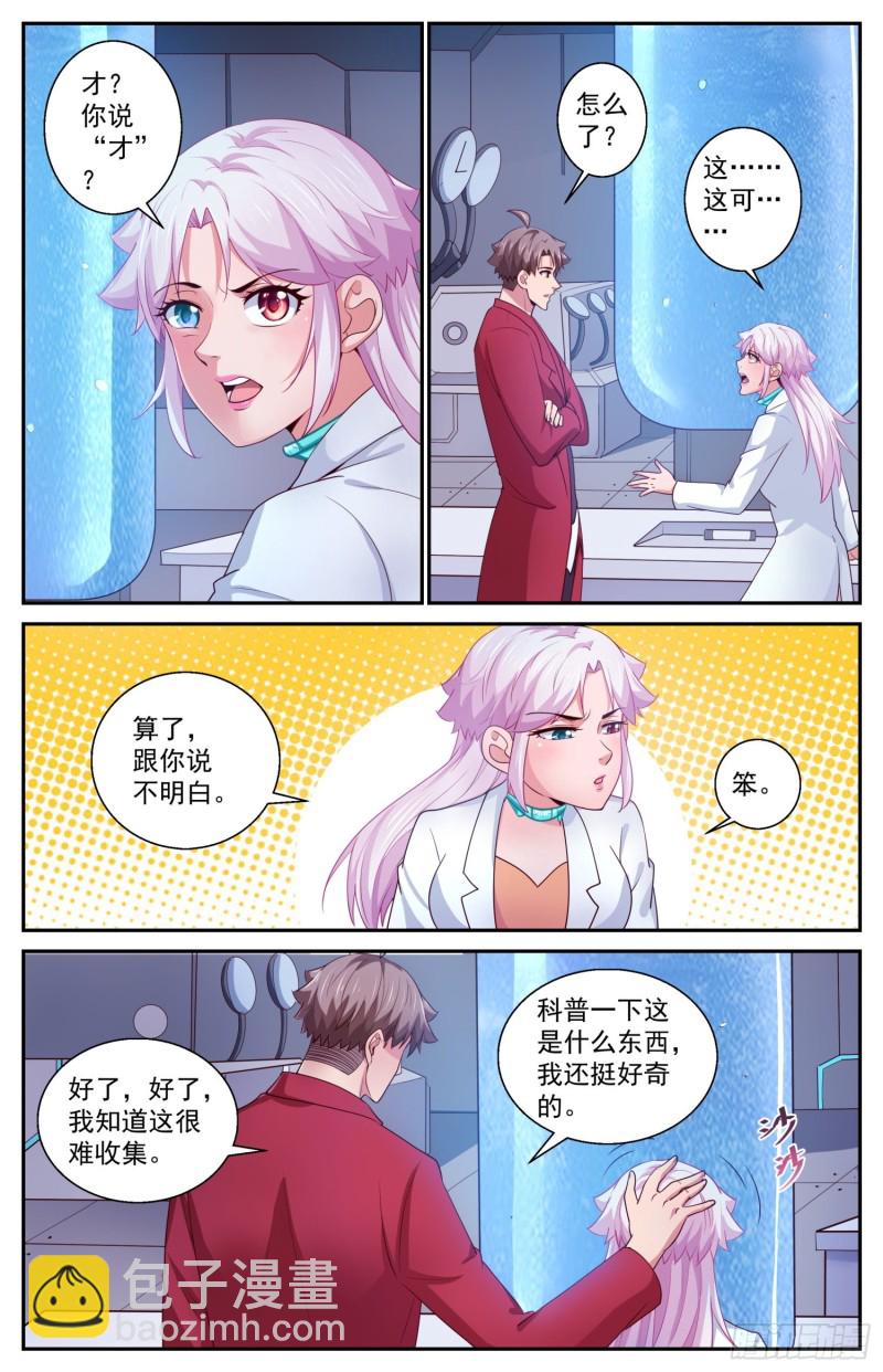 我在末世有套房 - 424 那一克的反物質 - 3