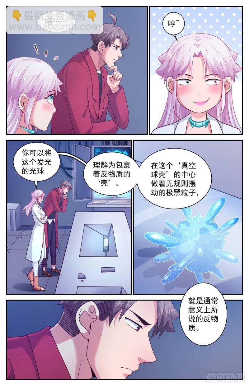 我在末世有套房 - 424 那一克的反物質 - 2