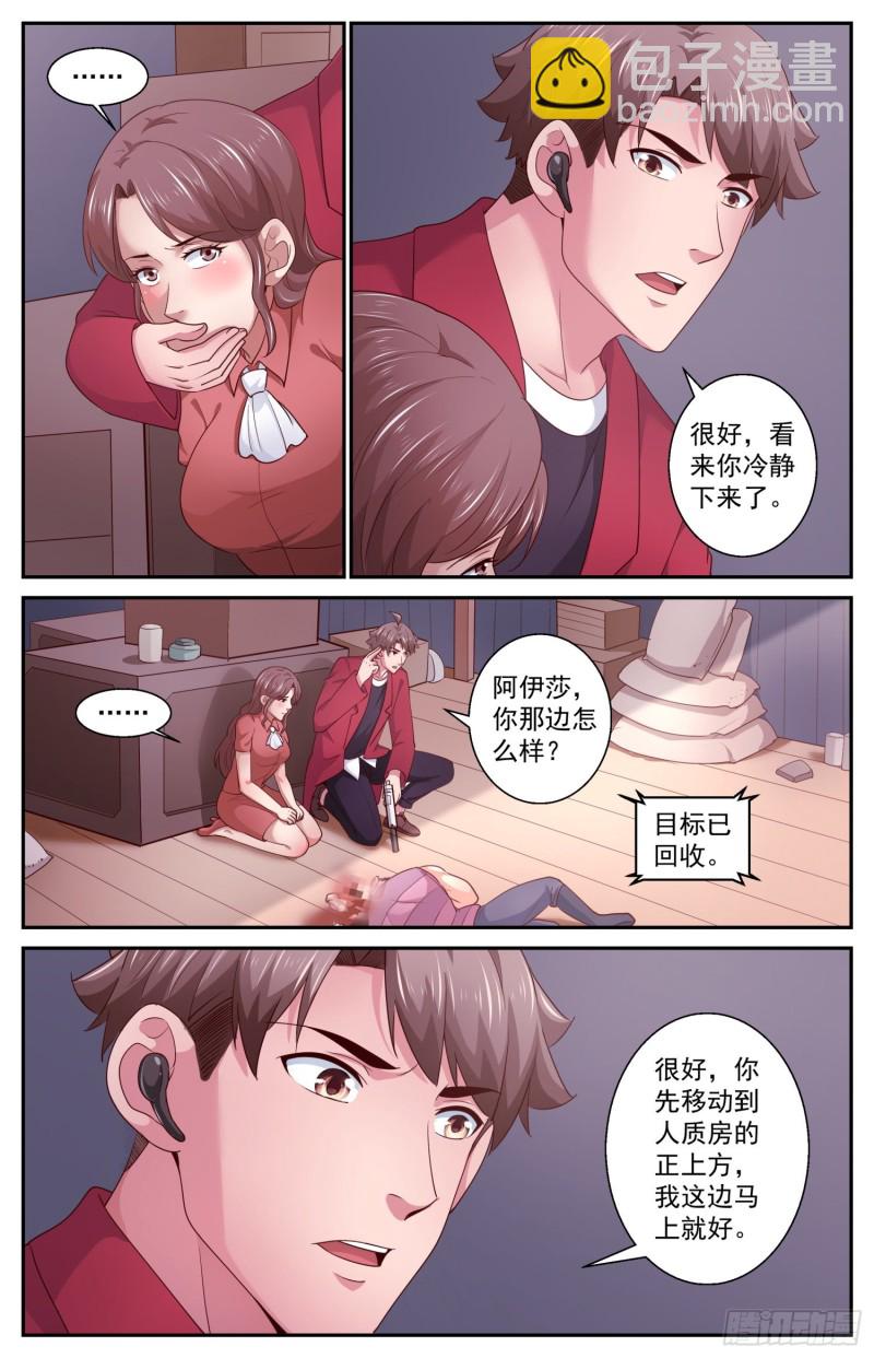 我在末世有套房 - 426 營救行動 - 1