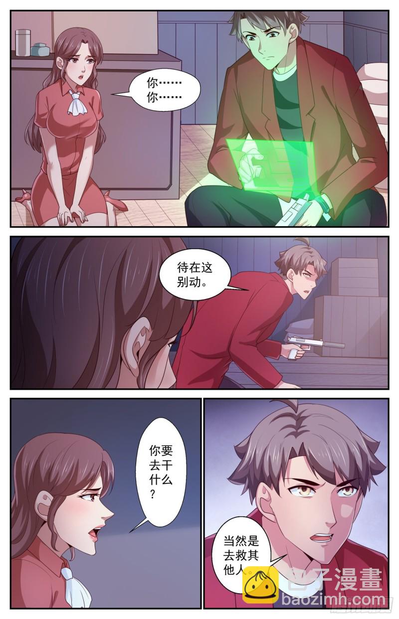 我在末世有套房 - 426 營救行動 - 2