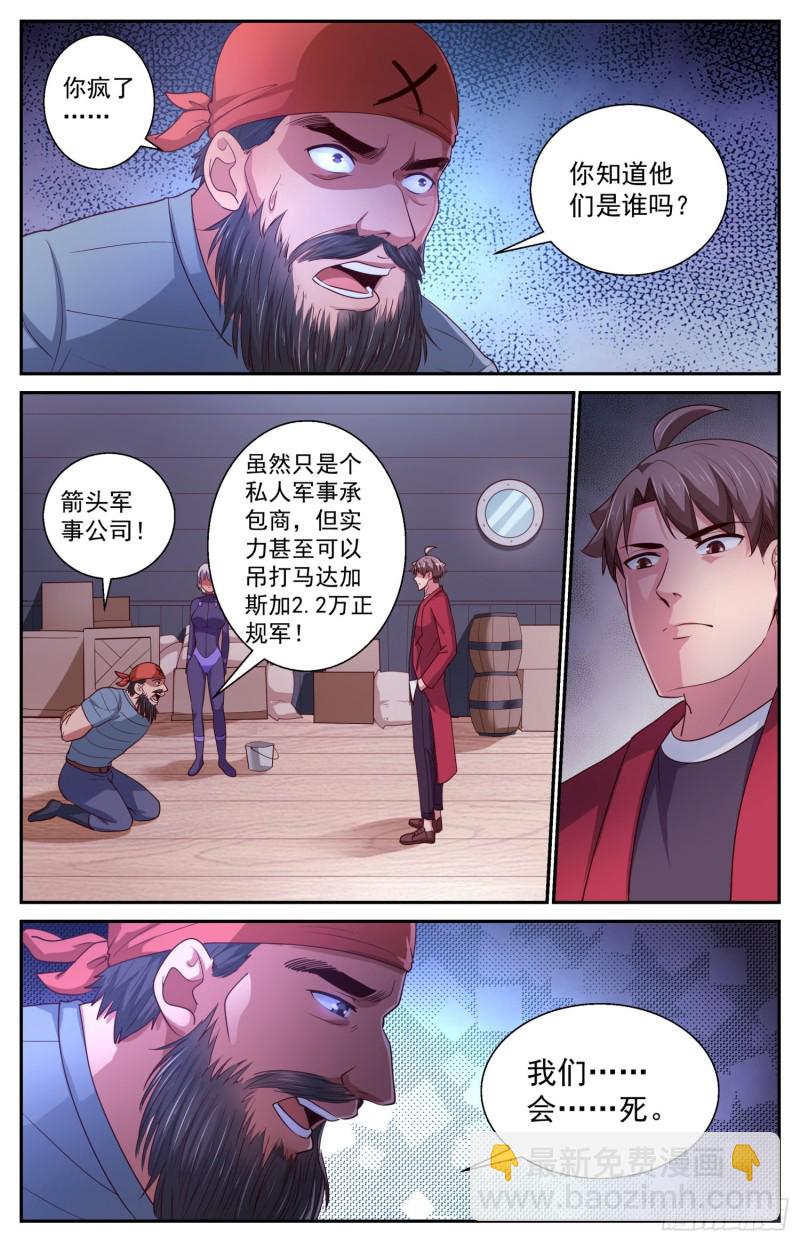 我在末世有套房 - 428 特洛伊木馬 - 1