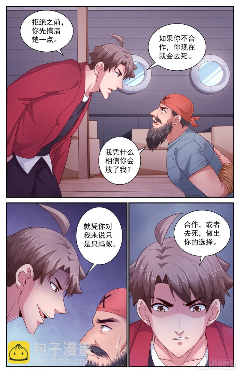 我在末世有套房 - 428 特洛伊木馬 - 2