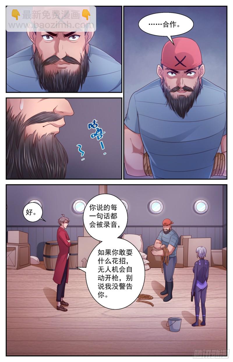 我在末世有套房 - 428 特洛伊木馬 - 3