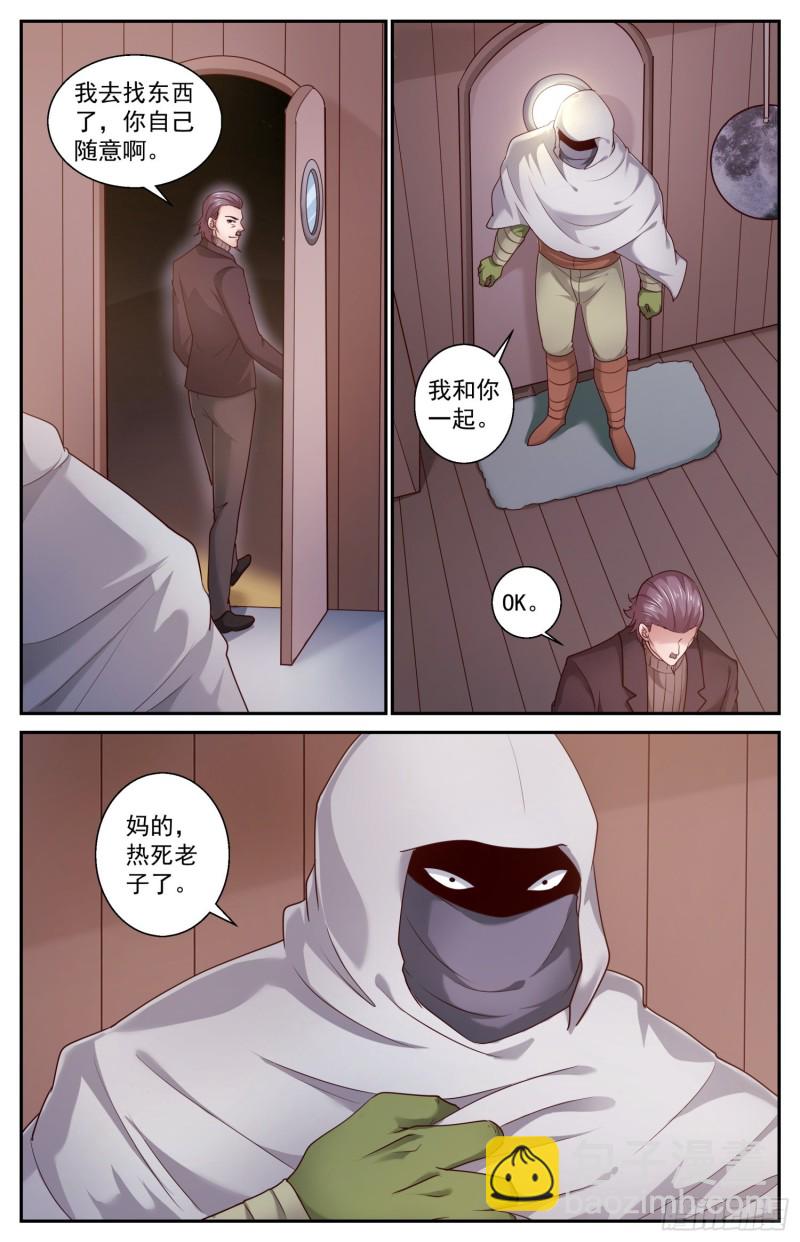 我在末世有套房 - 438 獻寶 - 3