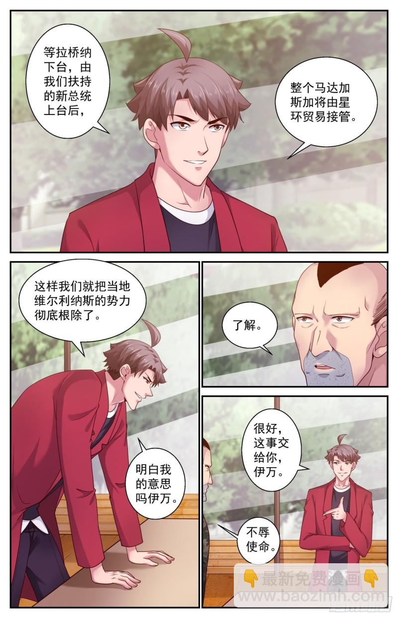 我在末世有套房 - 438 獻寶 - 3