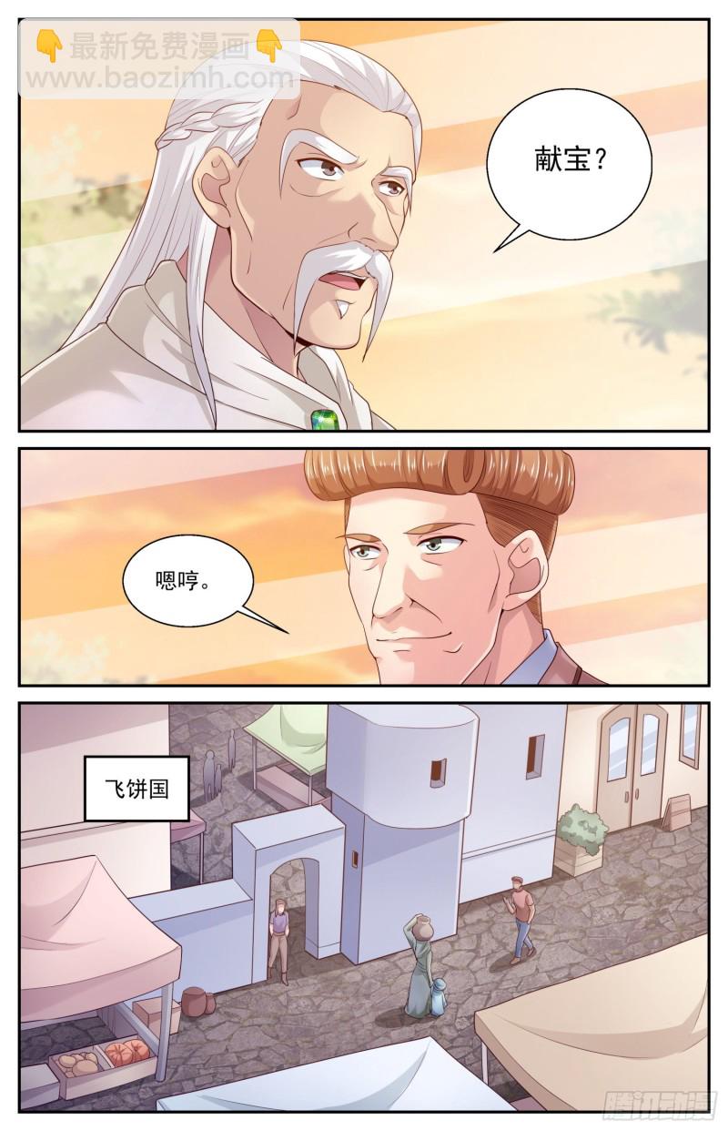 我在末世有套房 - 438 獻寶 - 2