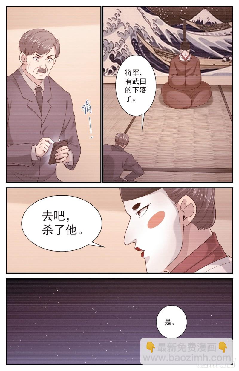 我在末世有套房 - 442暴怒的武田 - 1