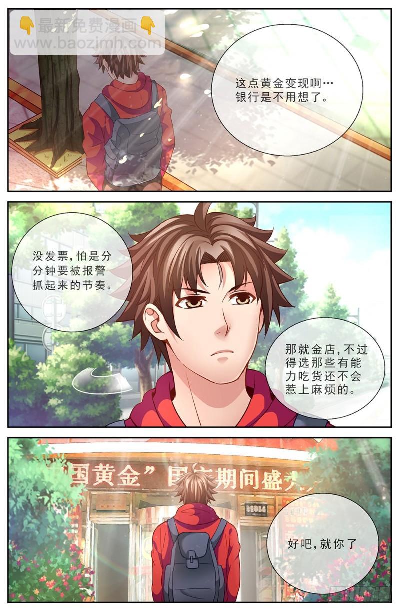 我在末世有套房 - 44第十六章 變現黃金 - 2