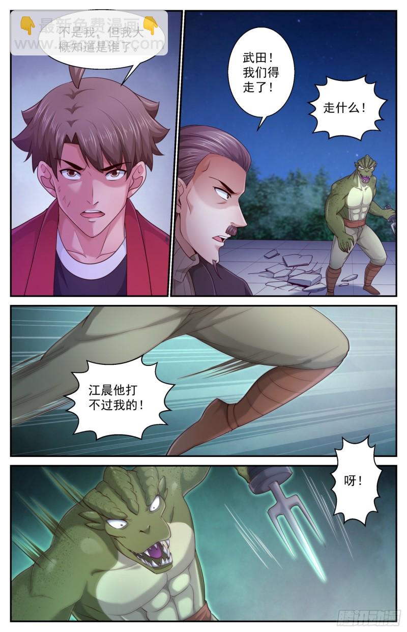 我在末世有套房 - 444 斯坦來了 - 2