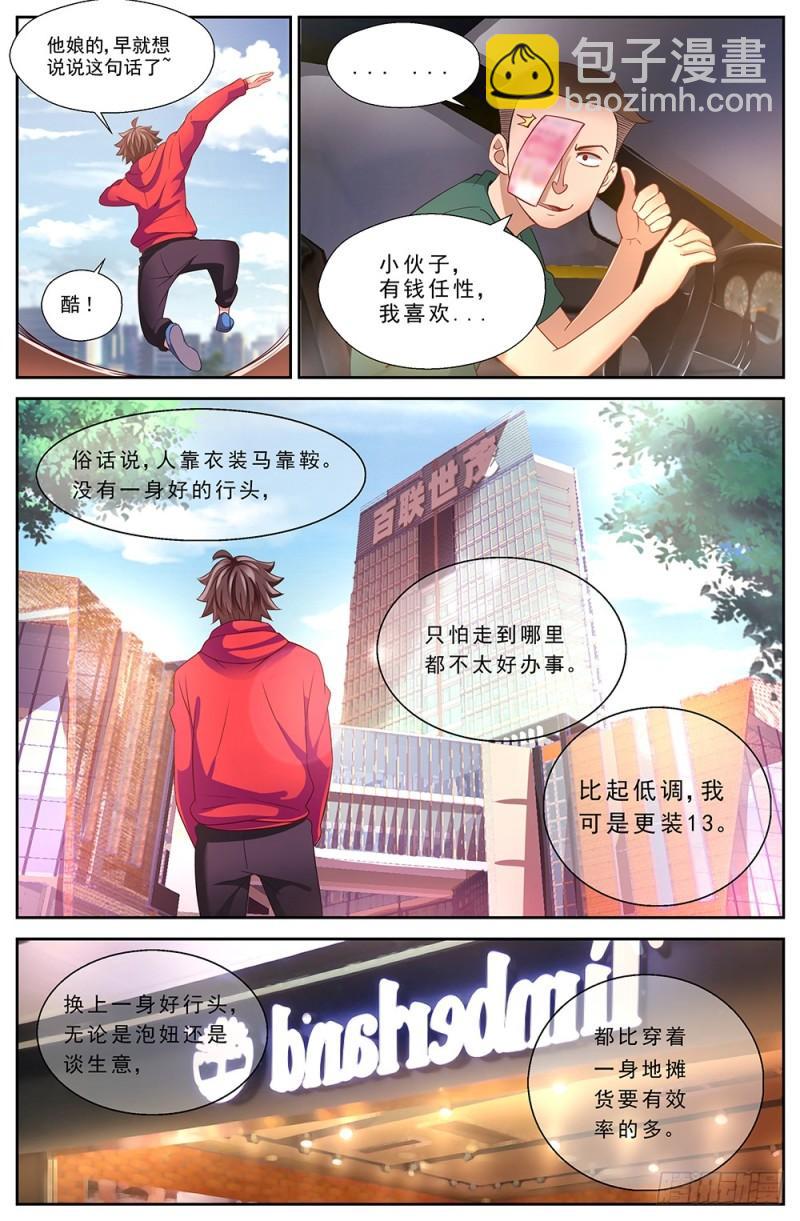 我在末世有套房 - 46第十七章 今天開始當土豪 - 2