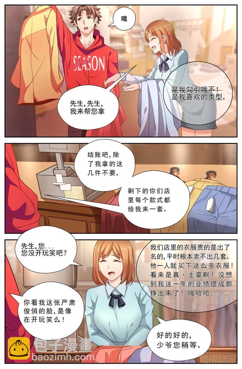 我在末世有套房 - 46第十七章 今天開始當土豪 - 3