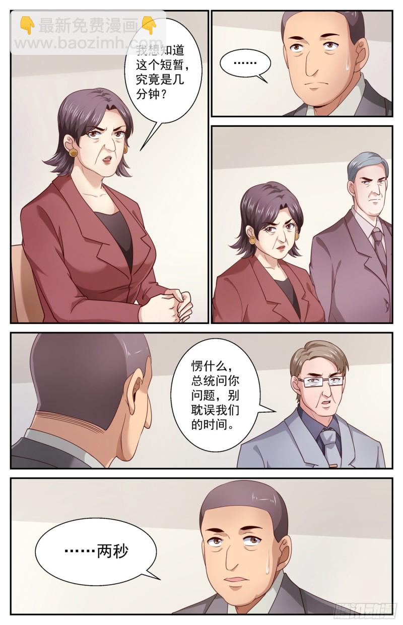 我在末世有套房 - 456 他們的命有那麼長嗎 - 3