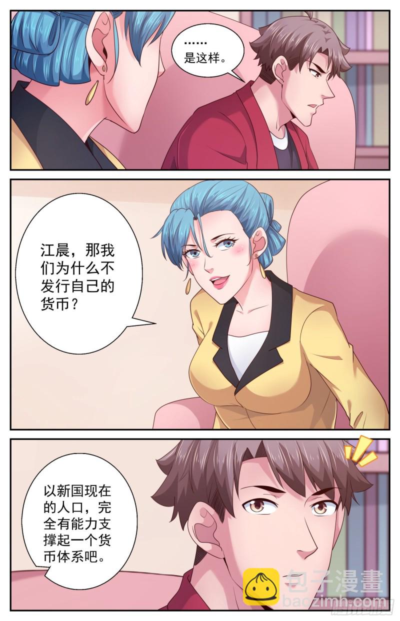 我在末世有套房 - 460 發行貨幣 - 1