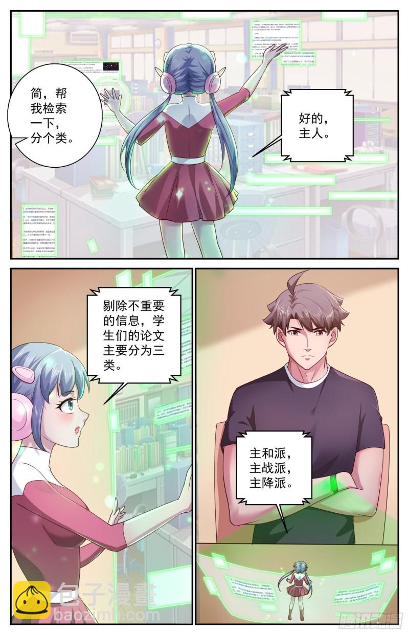 我在末世有套房 - 462 佈置作業 - 3