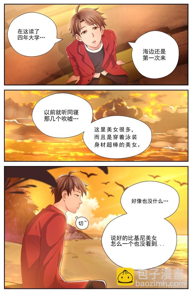 我在末世有套房 - 48第十七章 今天開始當土豪 - 1