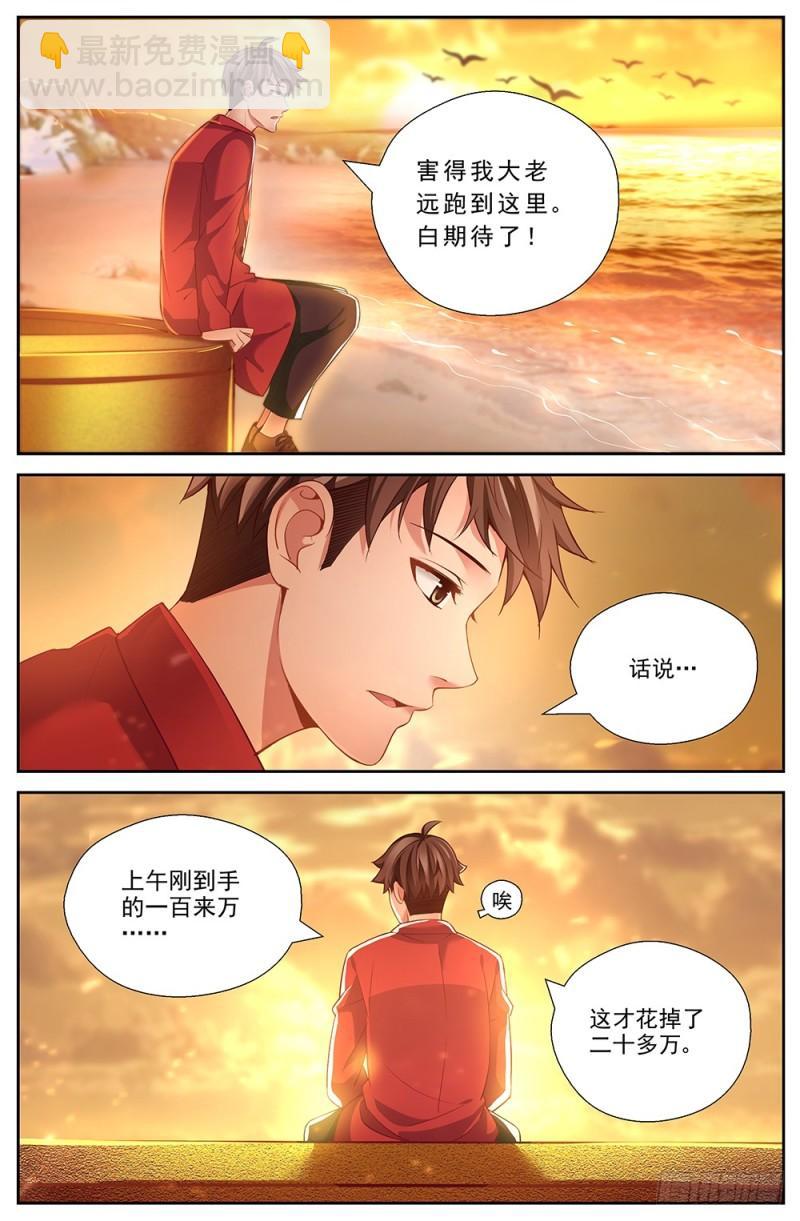 我在末世有套房 - 48第十七章 今天開始當土豪 - 2