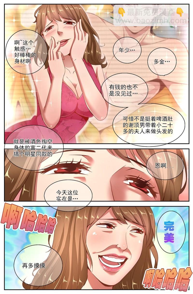 我在末世有套房 - 48第十七章 今天開始當土豪 - 3