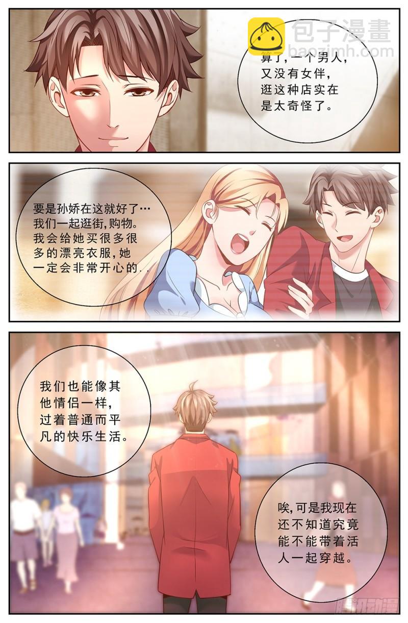 我在末世有套房 - 48第十七章 今天開始當土豪 - 1