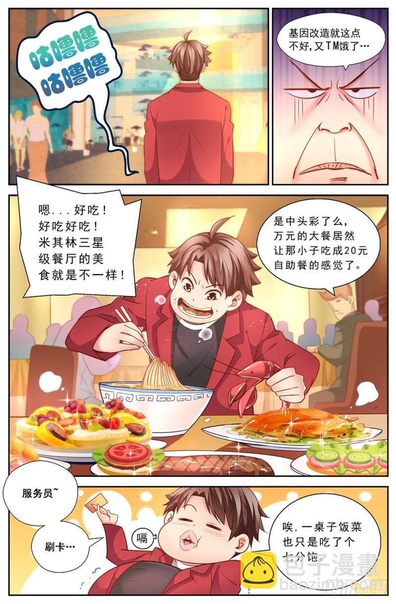 我在末世有套房 - 48第十七章 今天開始當土豪 - 2