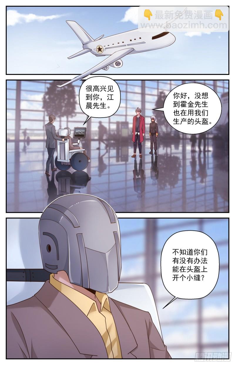 我在末世有套房 - 464 輪椅上的學者 - 2