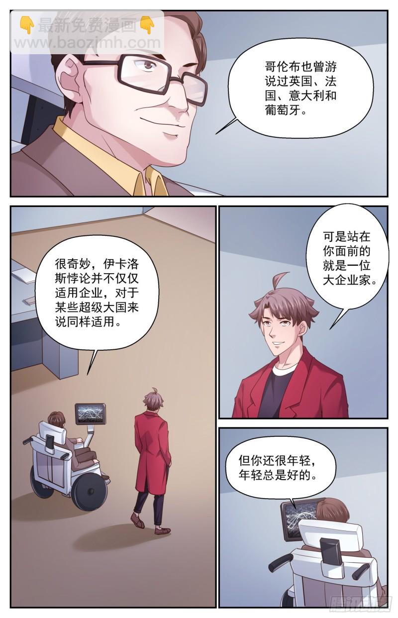 我在末世有套房 - 464 輪椅上的學者 - 2